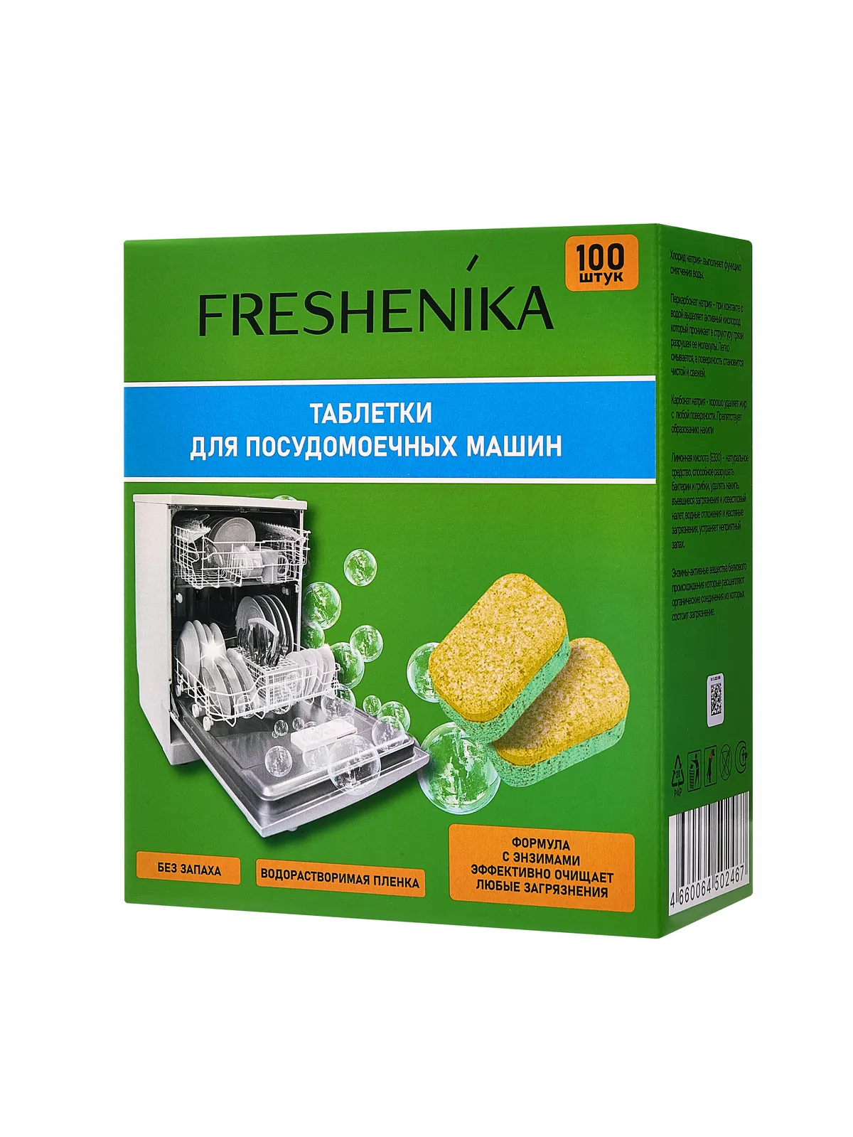 FRESHENIKA — кадр 4 из 5