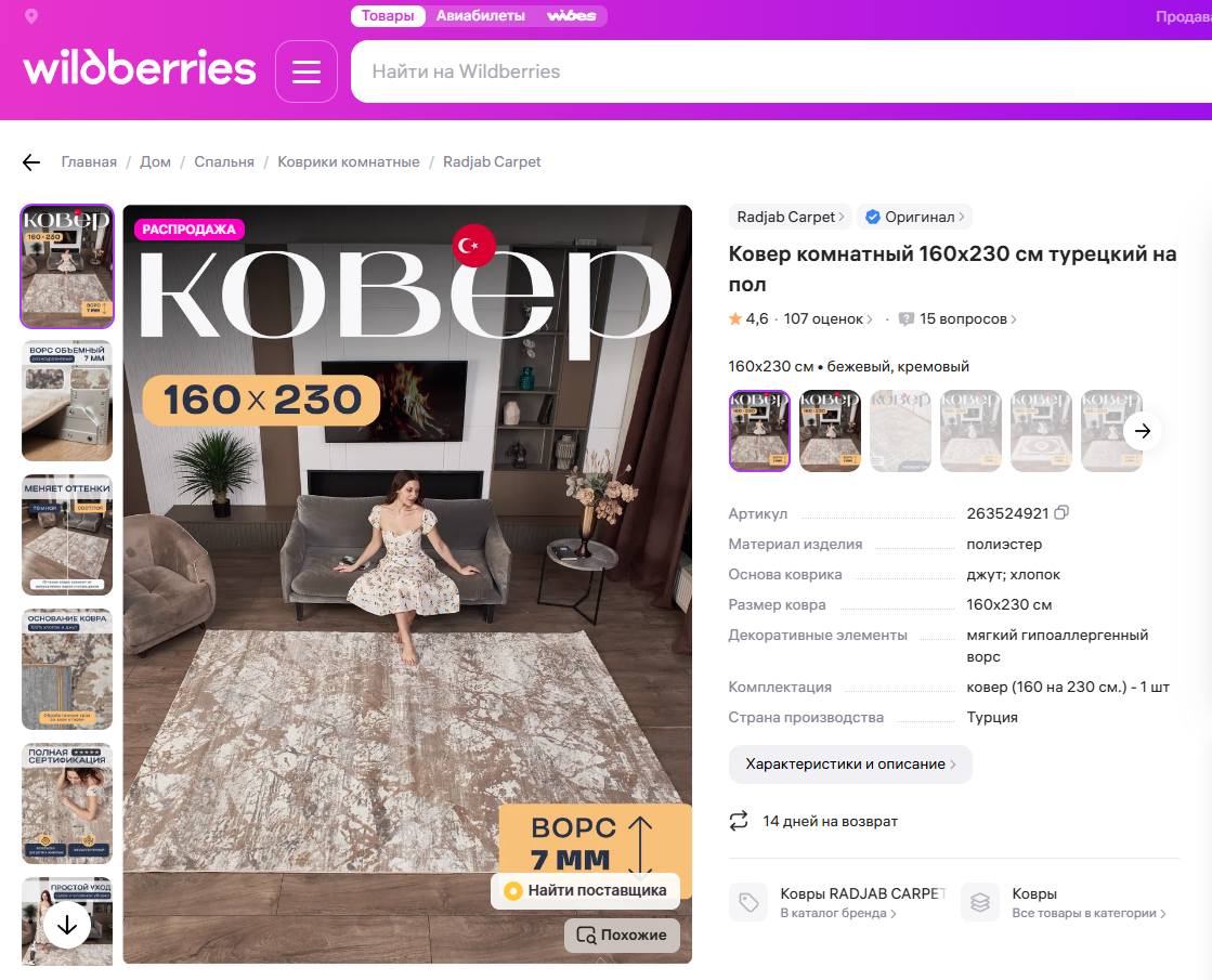 Rajab Carpet — кадр 5 из 5